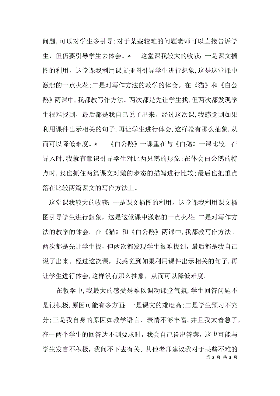 四上语文教学反思_第2页