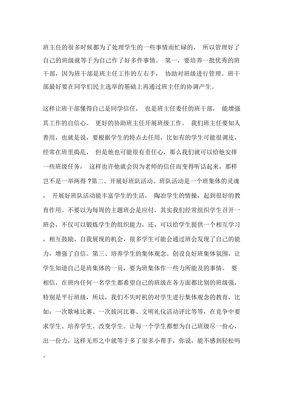 班主任教师工作经验_第3页