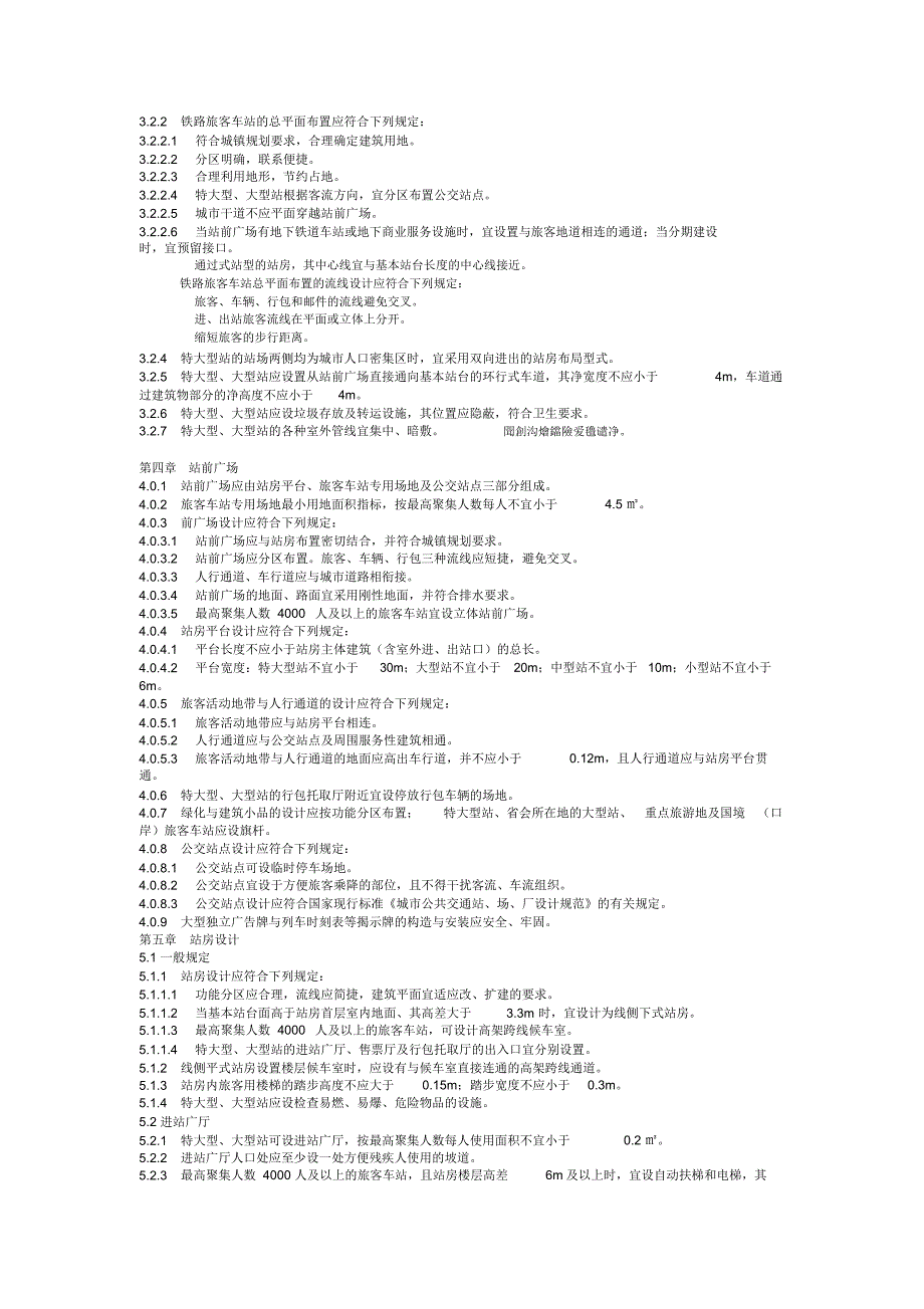 铁路旅客车站建筑设计规范_第2页