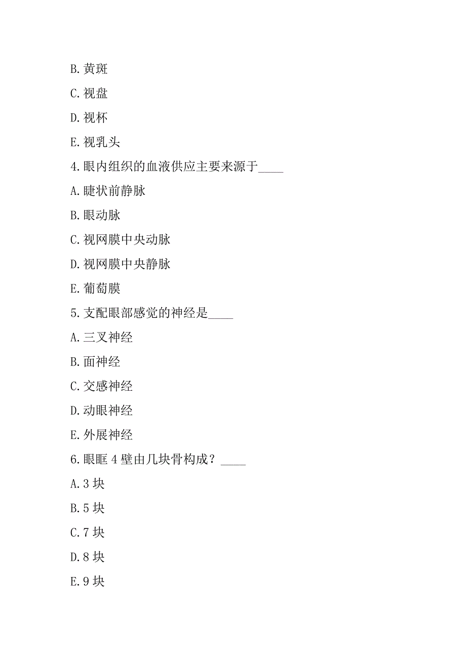 2023年四川主治医师(眼科)考试模拟卷（2）_第2页