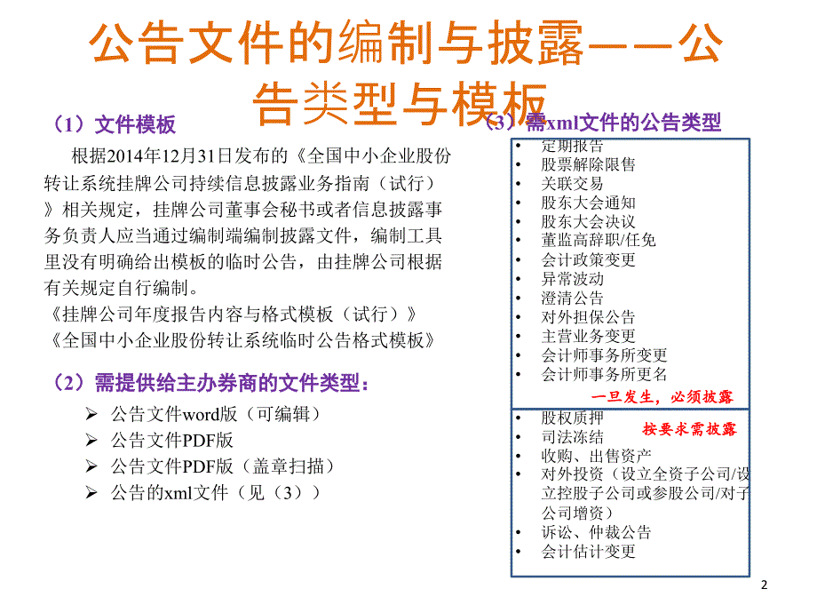 新三板持续督导要点分析_第2页