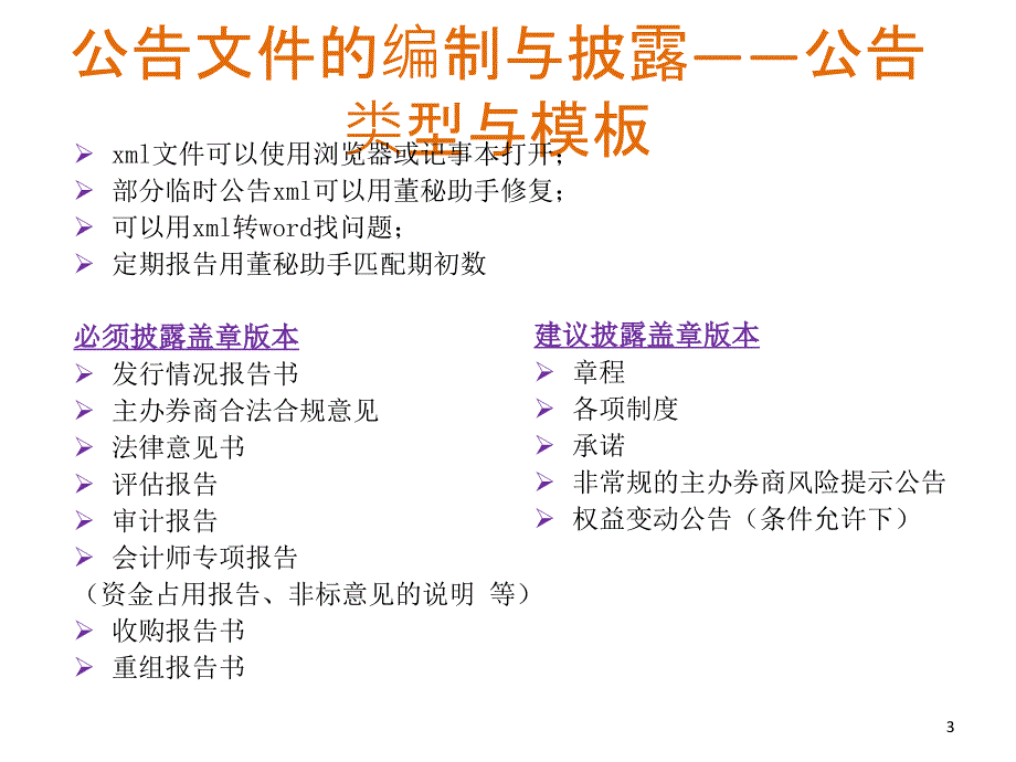 新三板持续督导要点分析_第3页