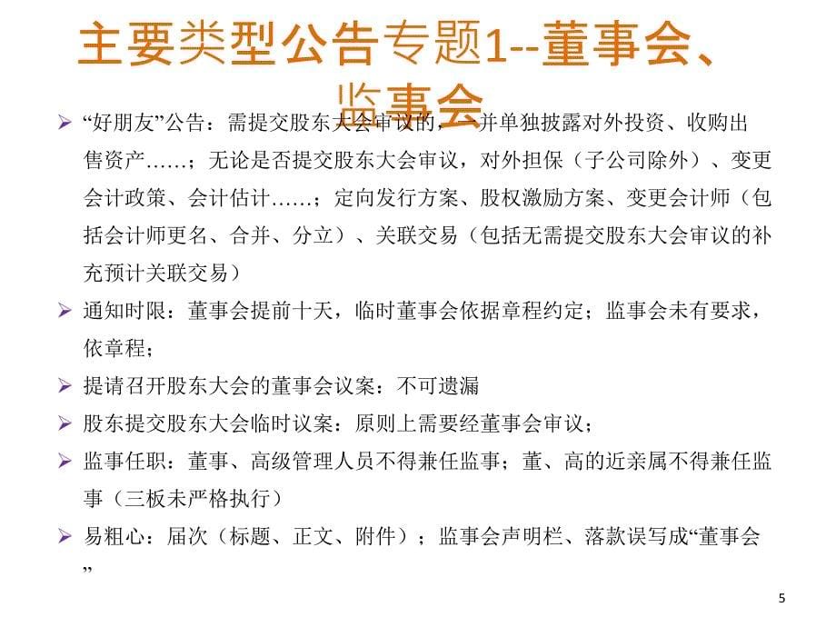 新三板持续督导要点分析_第5页