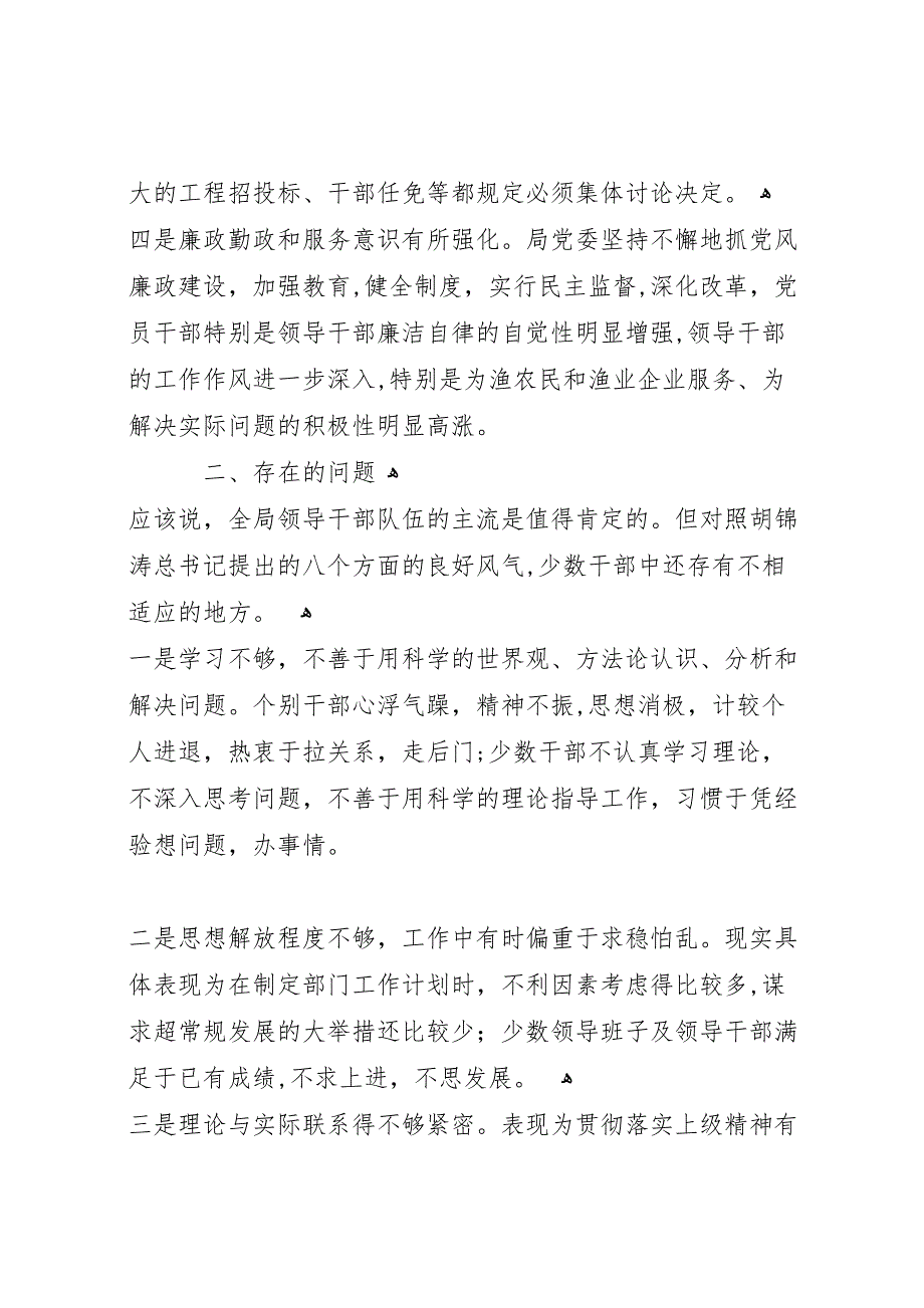 腰站子东乡族乡关于机关领导干部转作风提效能的调研报告范文_第3页