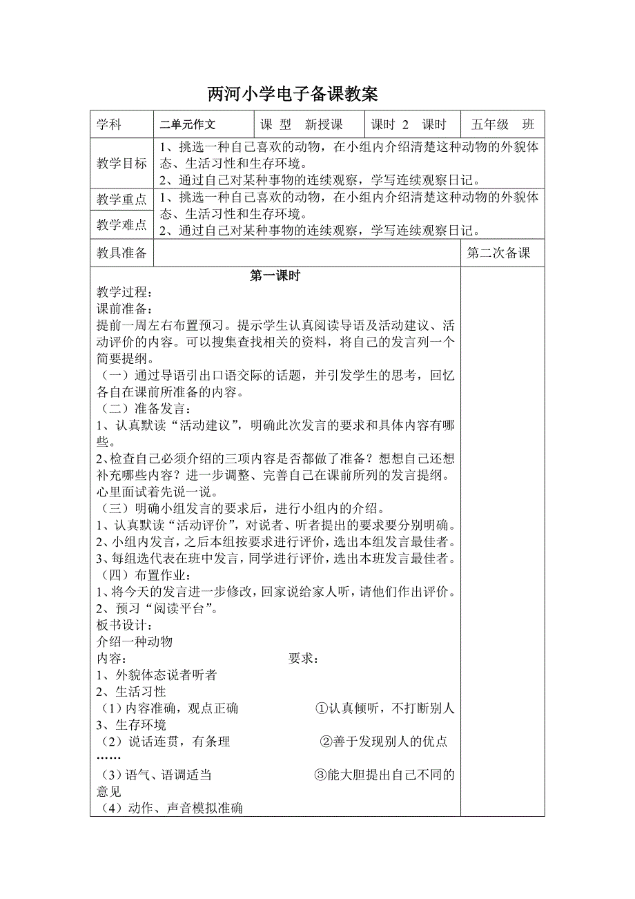 语文s版五年级下册二单元作文教案_第1页