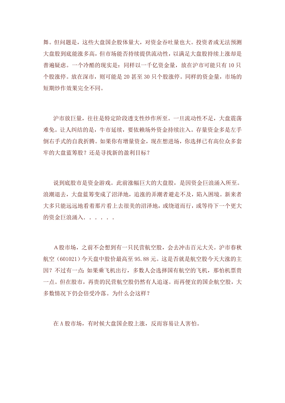 上证突破——行情精彩仍在搏弈而非估值.doc_第2页