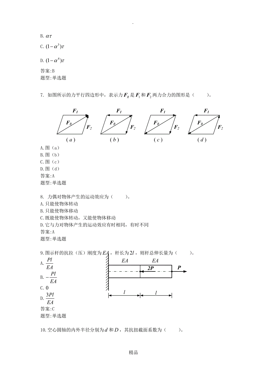 工程力学选择题_第2页