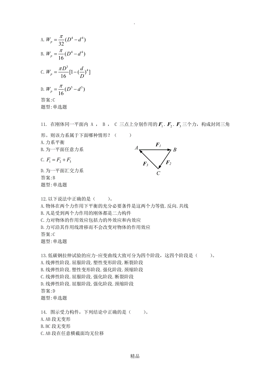 工程力学选择题_第3页