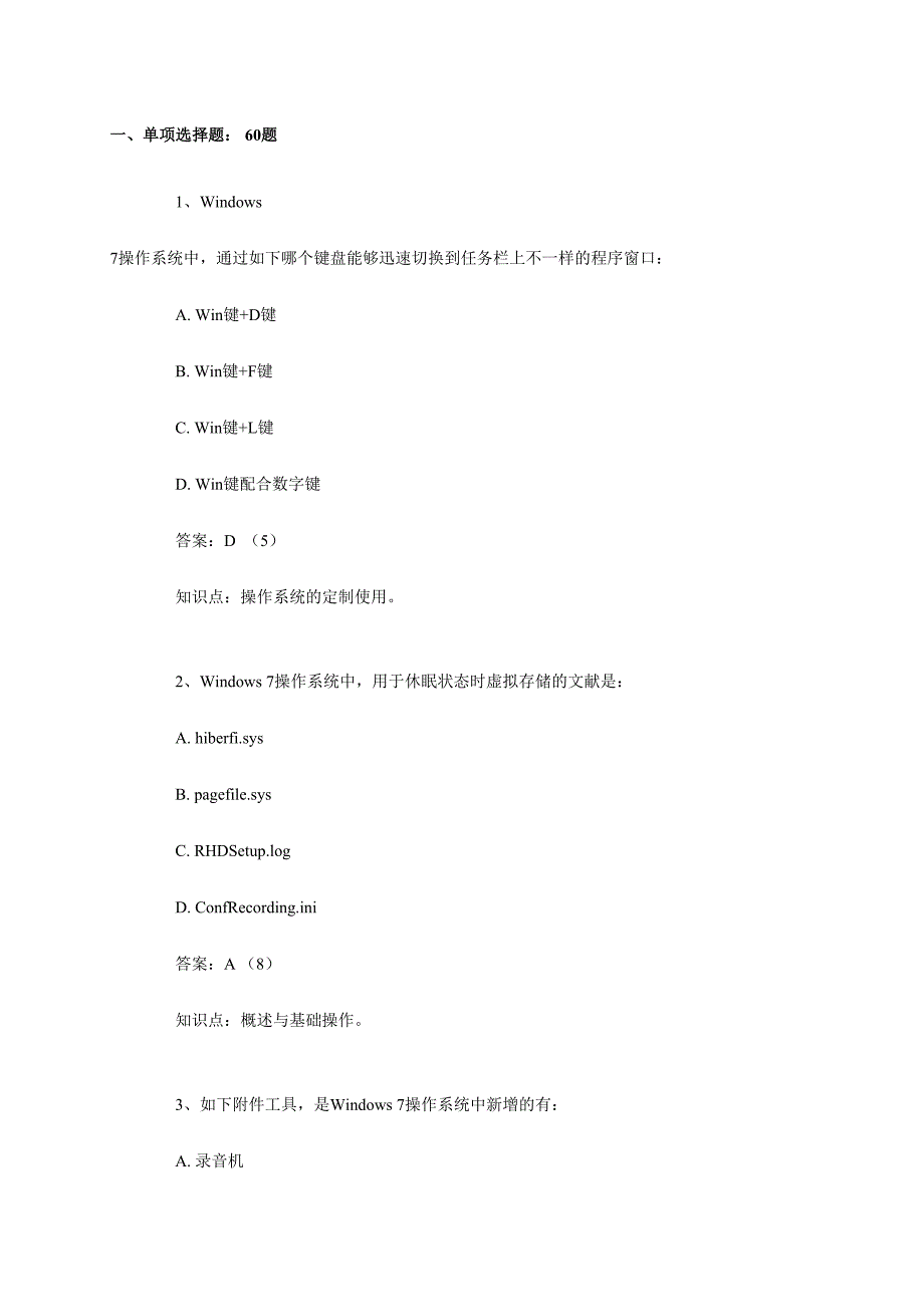 2024年CEAC操作系统windows题库_第2页