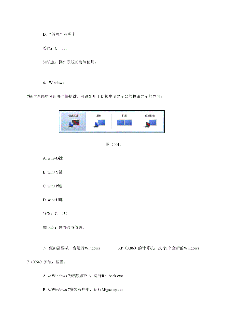 2024年CEAC操作系统windows题库_第4页