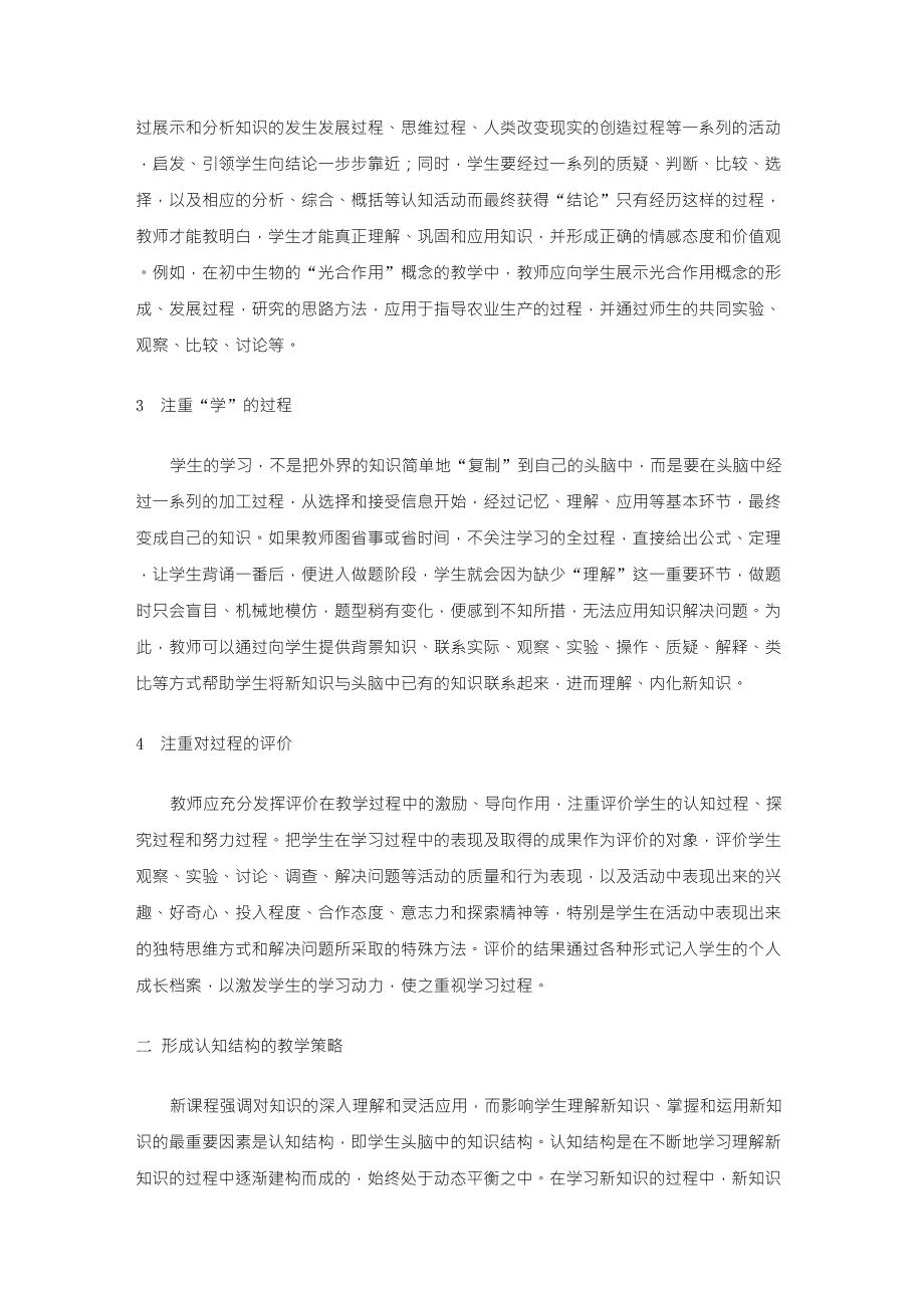 促进学生有效学习的课堂教学策略_第2页