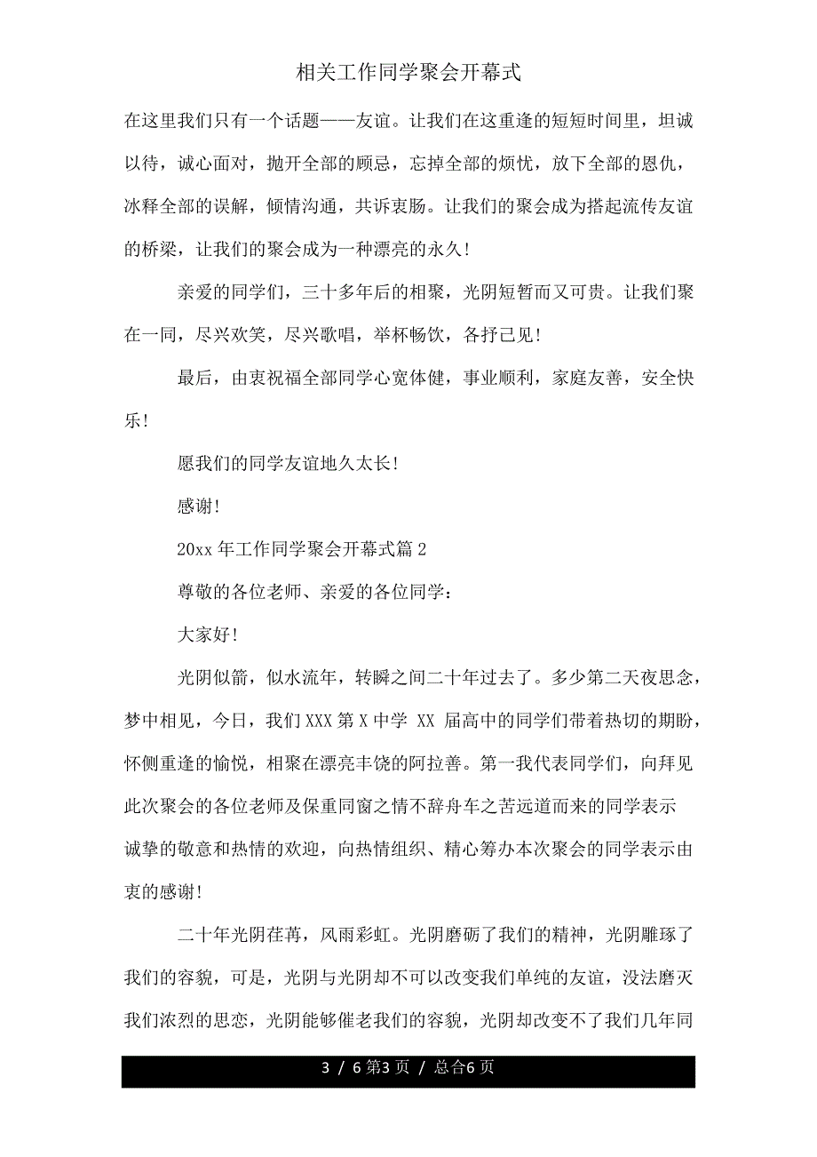 有关工作同学聚会开幕式.doc_第3页