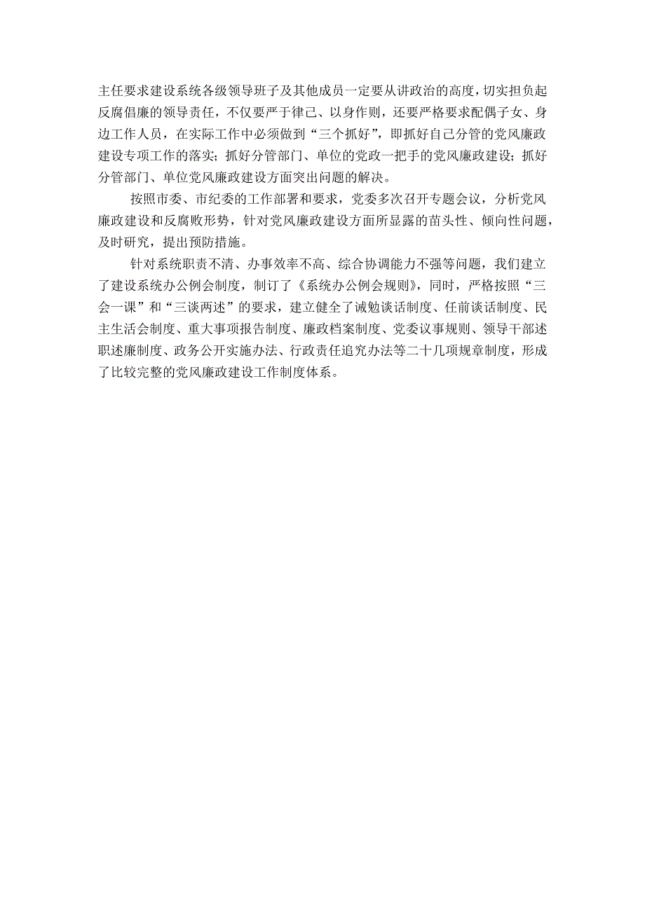 贯彻落实党风廉政建设工作自查报告_第2页