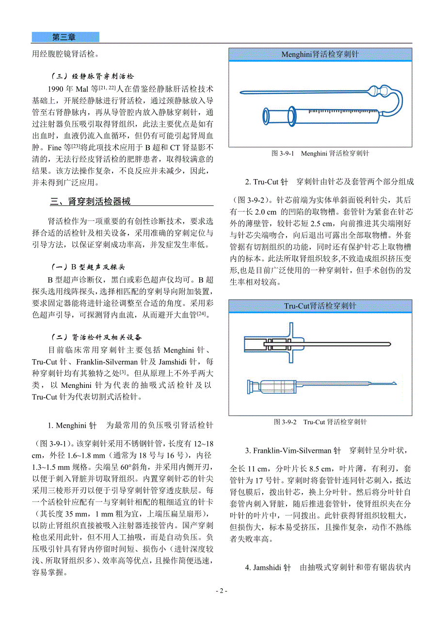 肾穿刺活检技术.doc_第2页