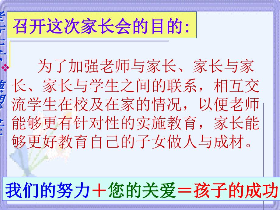 初一七年级第一次家长会ppt课件_第4页