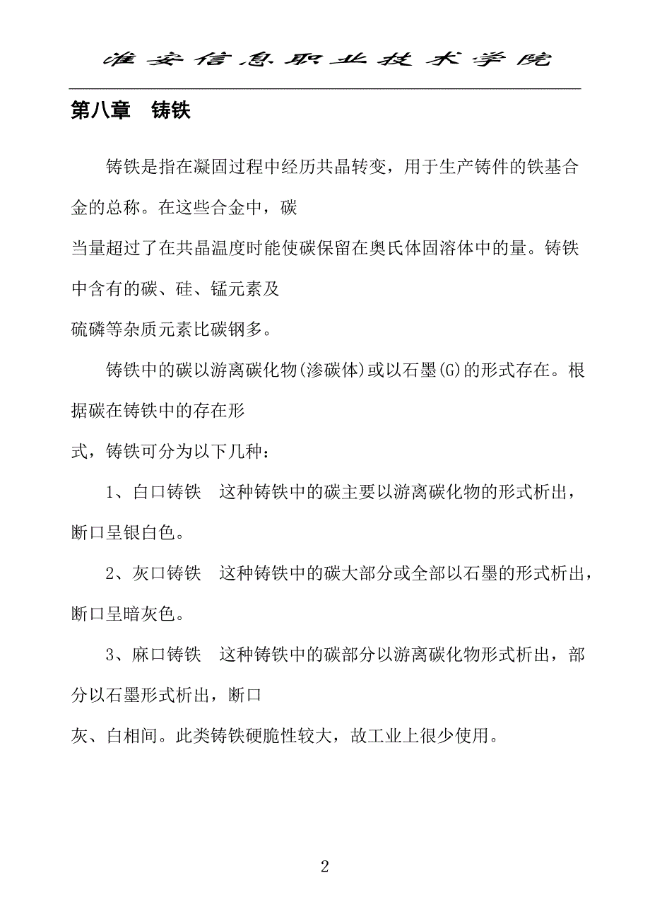 第八章铸铁 (2).doc_第2页