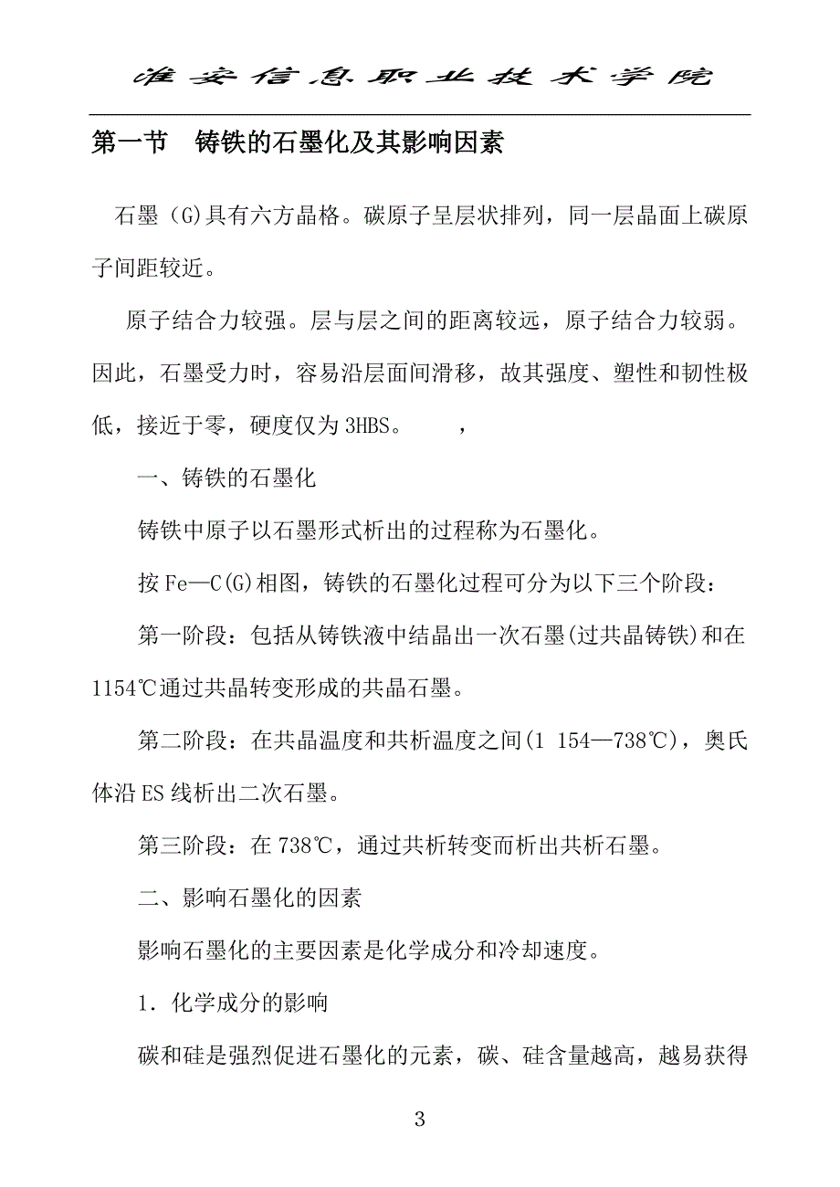 第八章铸铁 (2).doc_第3页