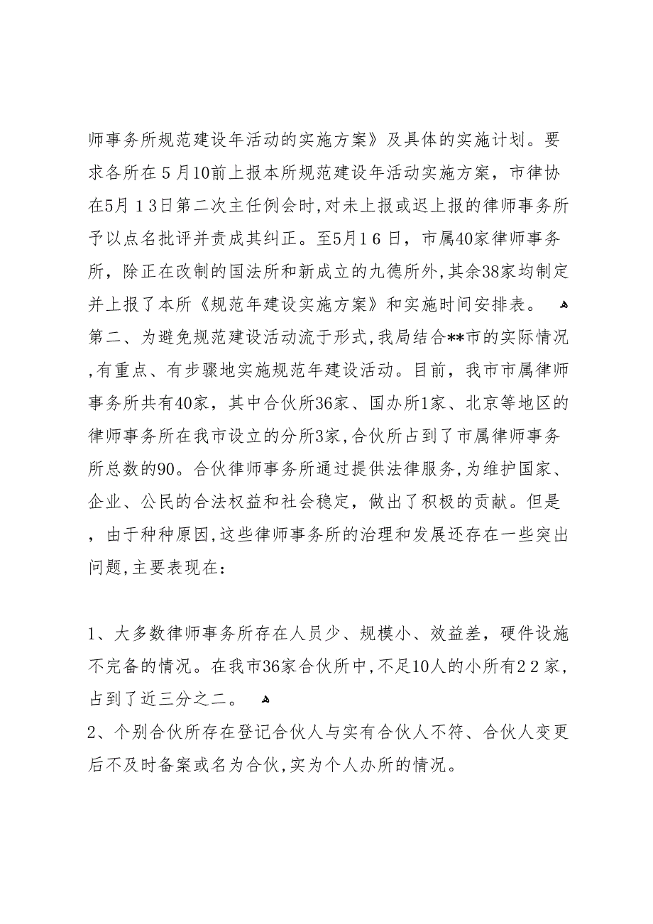 律师事务所规范化建设工作总结_第2页