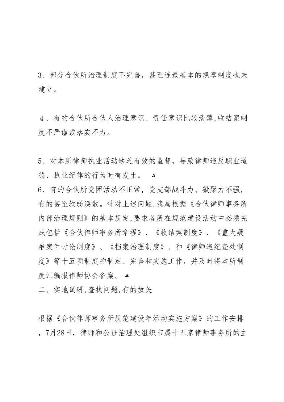 律师事务所规范化建设工作总结_第3页