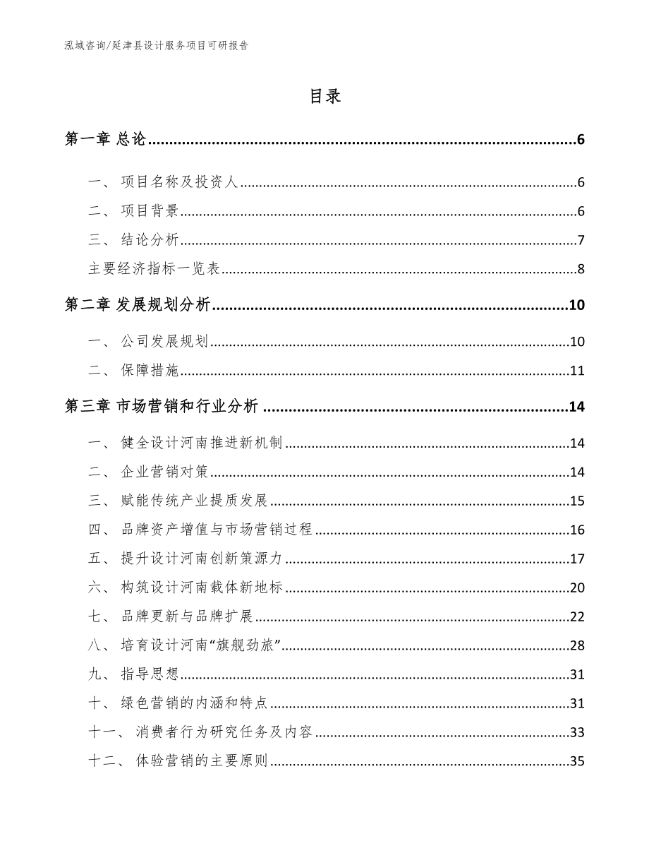 延津县设计服务项目可研报告参考范文_第2页