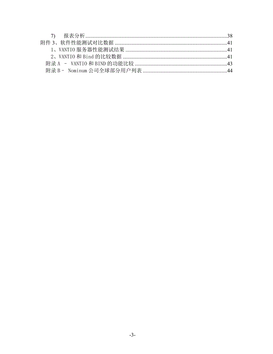 移动DNS系统扩容改造项目技术建议书_第3页