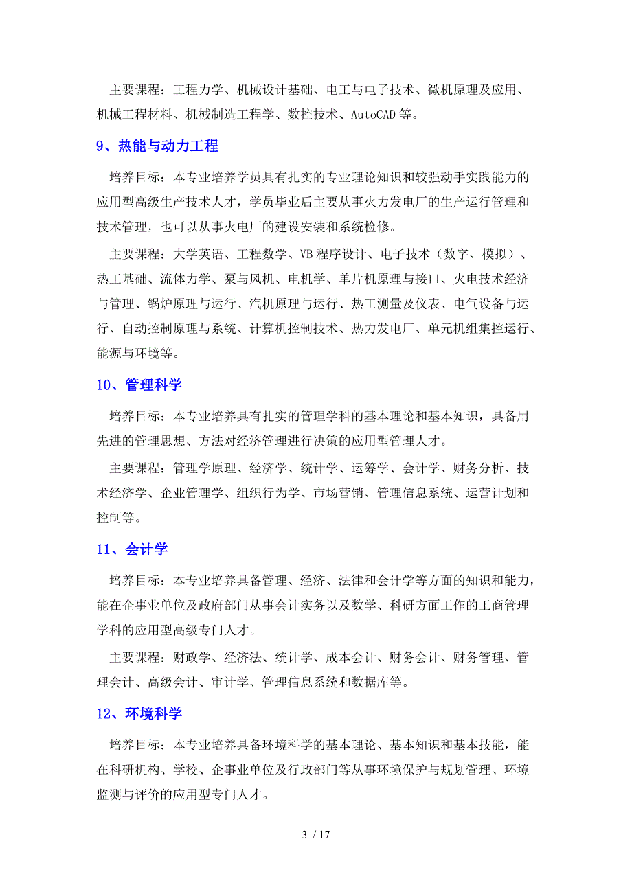 成人高考专业的主要课程_第3页