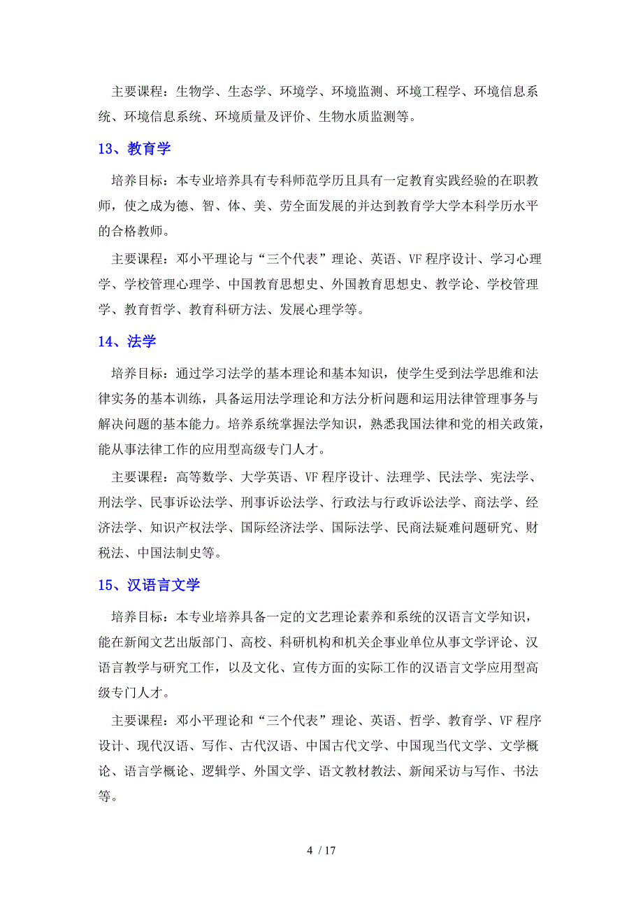 成人高考专业的主要课程_第4页