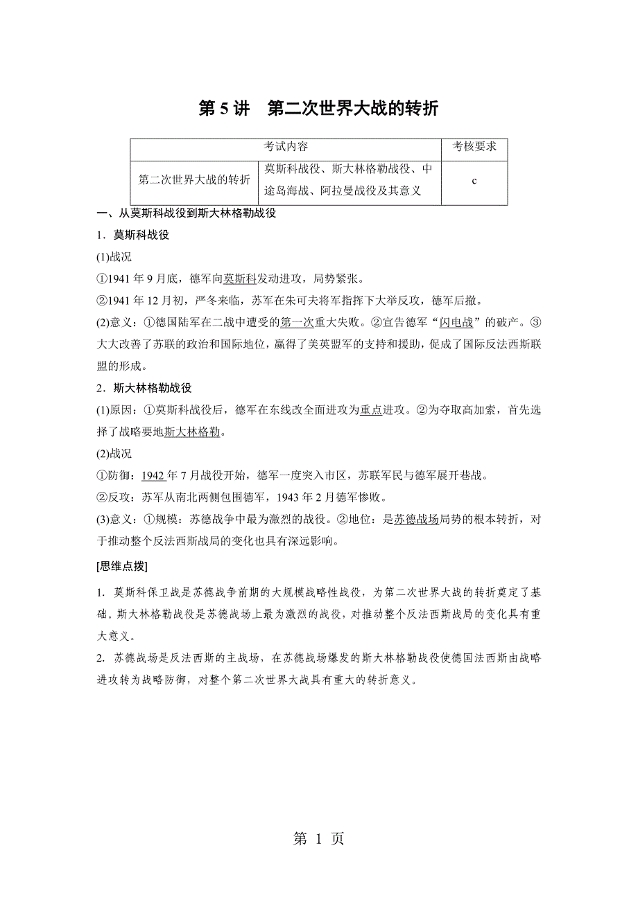 2023年选修第二单元第讲 23.docx_第1页