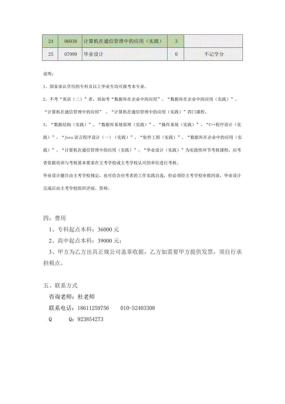 hk计算机及应用专业--河南科技自考免考半年.doc_第3页