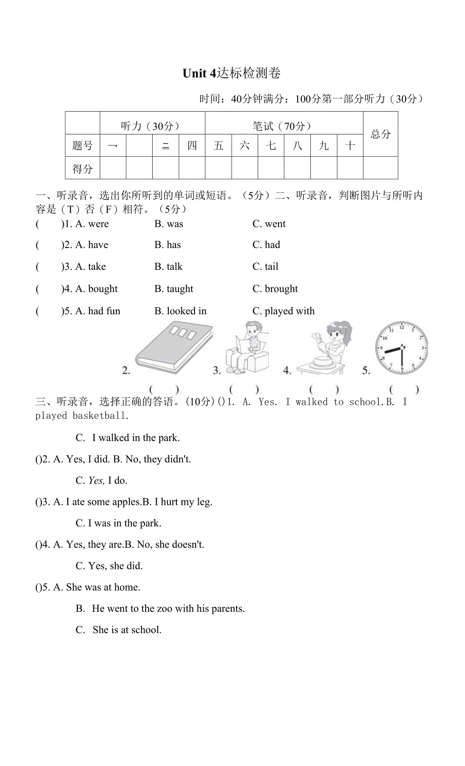 冀教版五年级下册英语-Unit-4-达标检测卷.docx_第1页