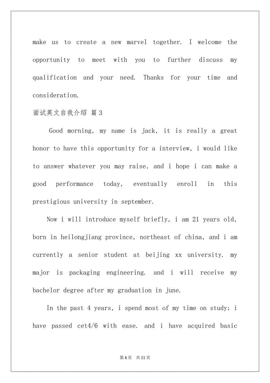 好用的面试英文自我介绍范文锦集6篇_第4页