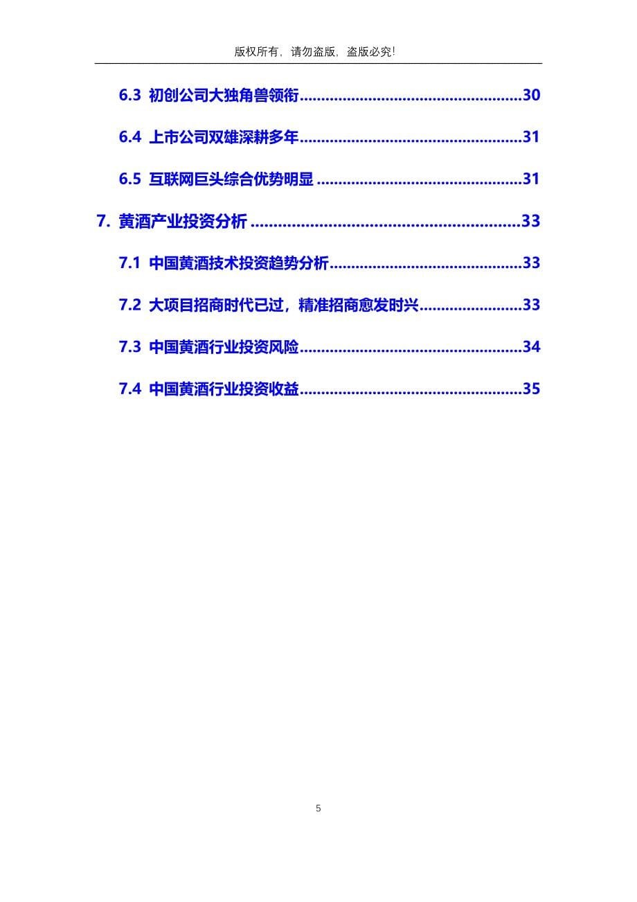 2020年黄酒行业市场分析调研报告_第5页