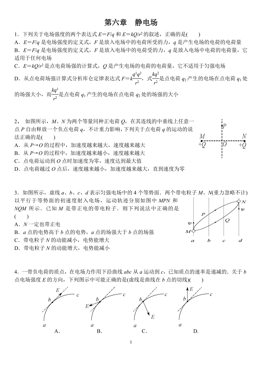 状元之路好题精选 第六章 静电场.doc_第1页