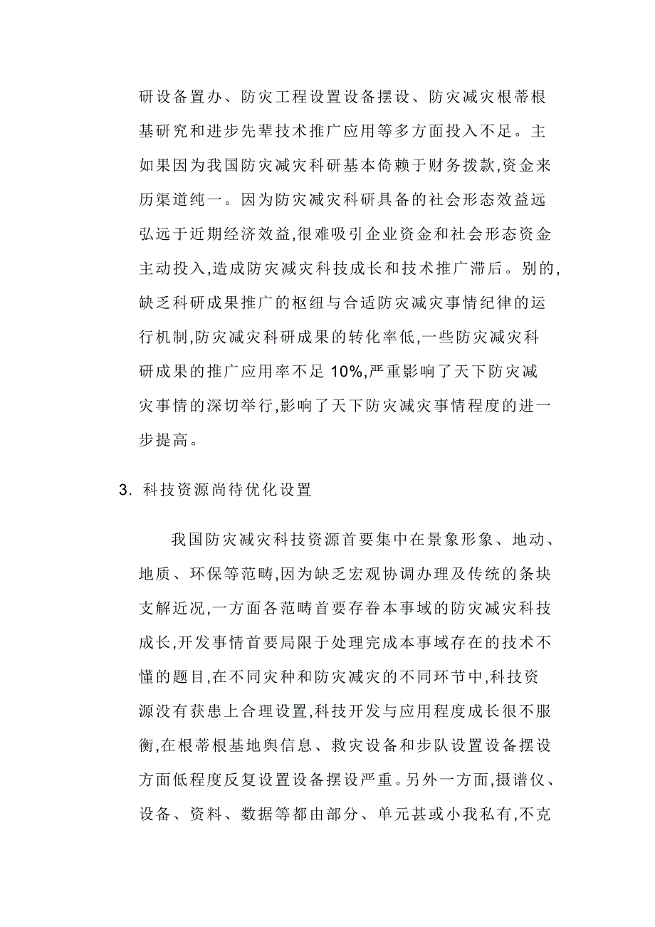 高中地理小博士.doc_第3页