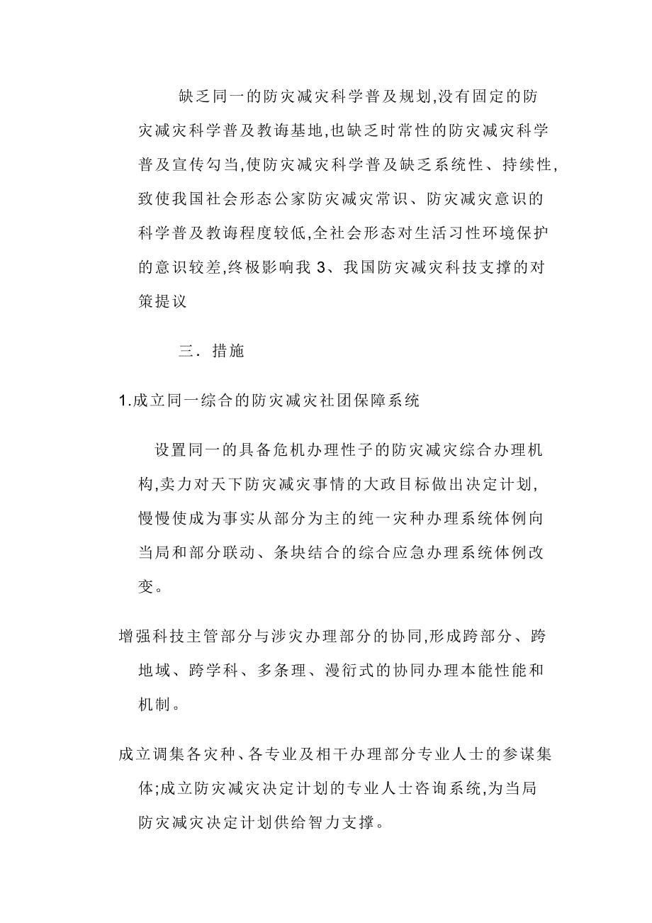 高中地理小博士.doc_第5页