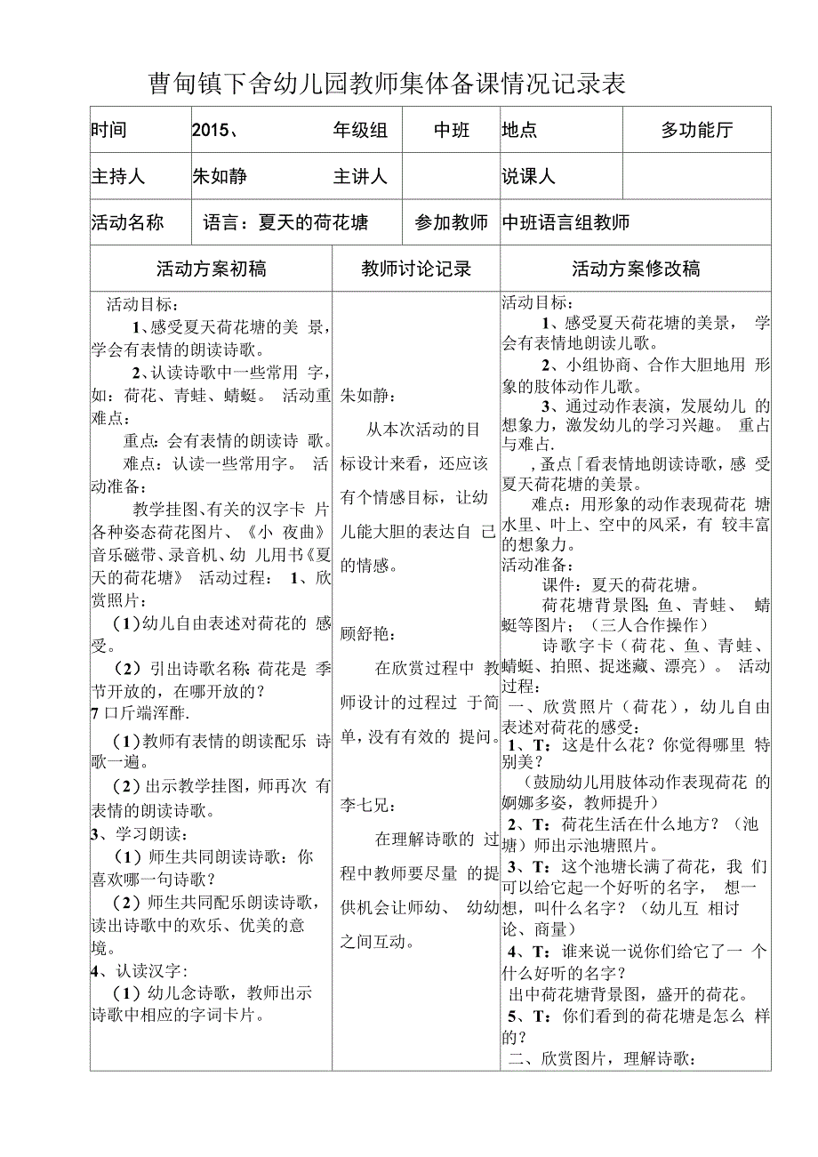 中班语言集体备课情况记录1_第4页