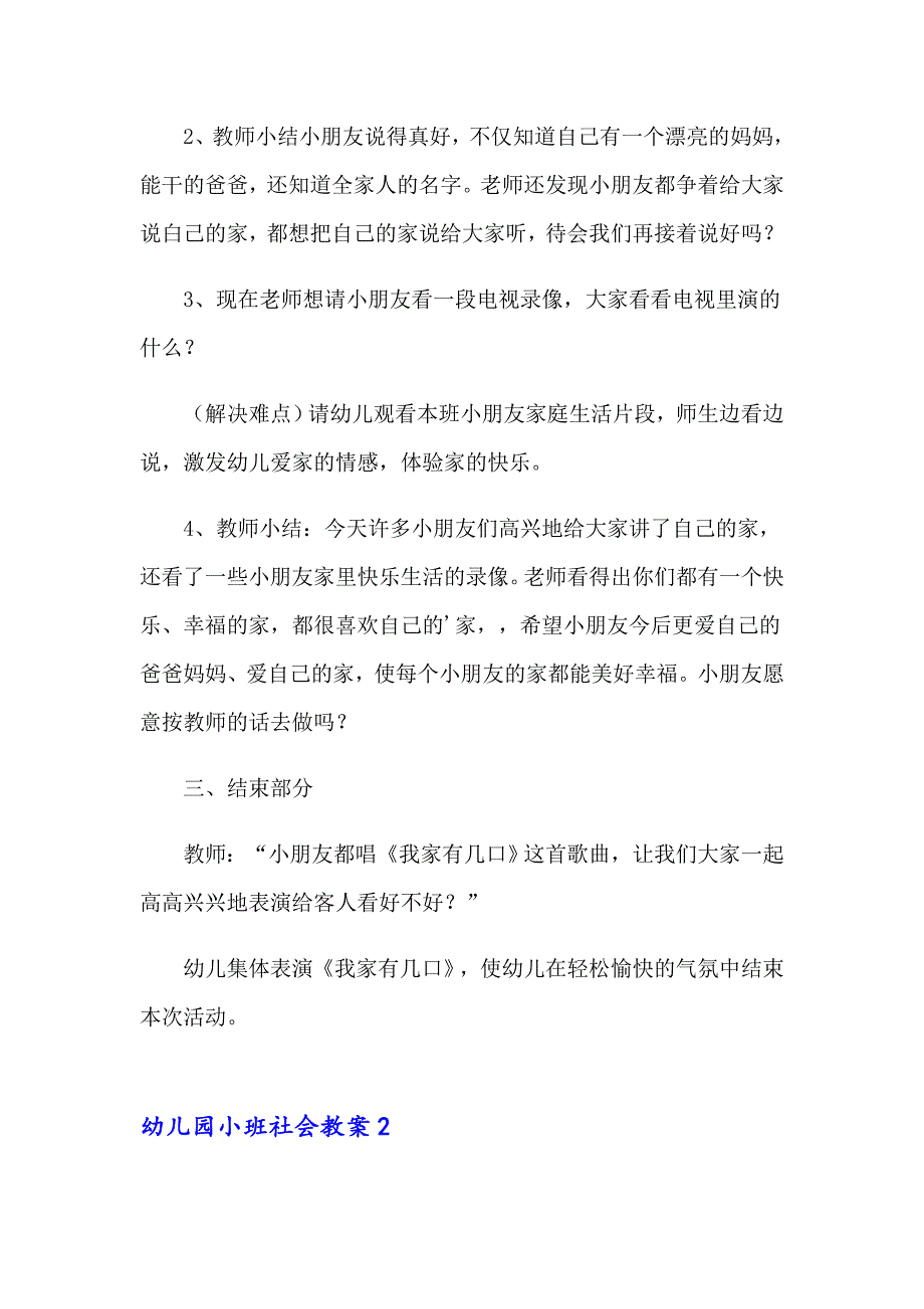 【实用】幼儿园小班社会教案通用15篇_第2页