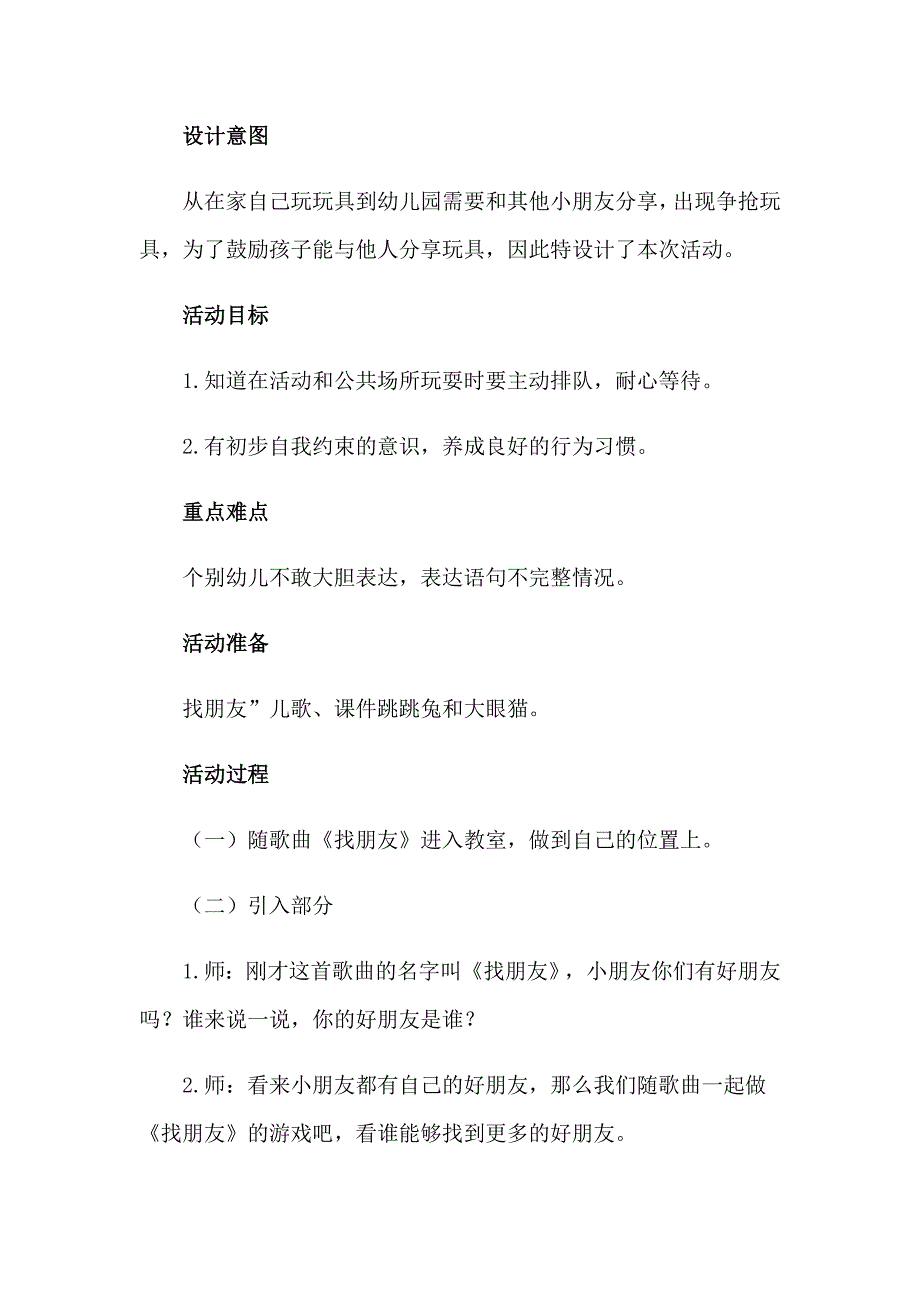 【实用】幼儿园小班社会教案通用15篇_第3页