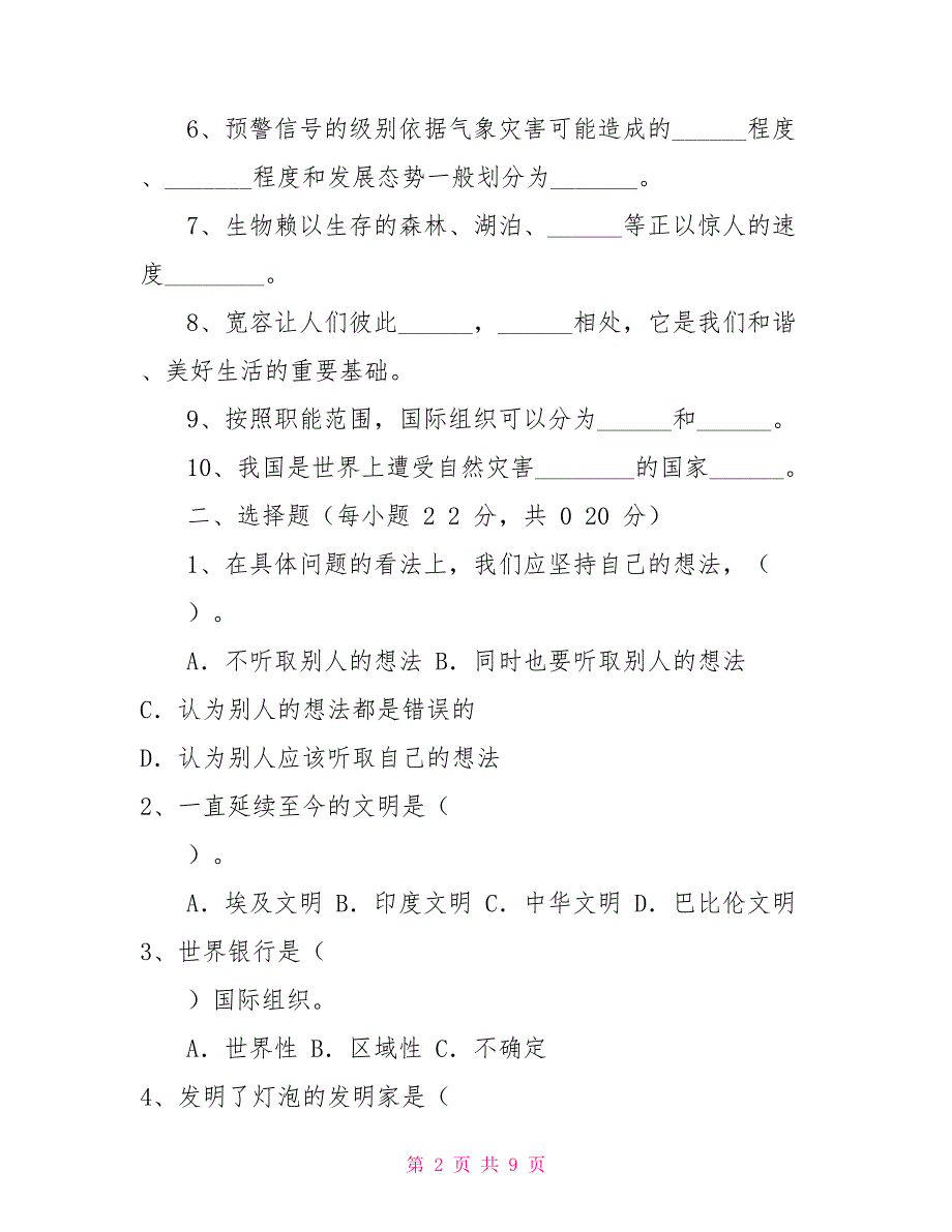 部编版六年级道德与法治下册期中考试卷（完整版）_第2页