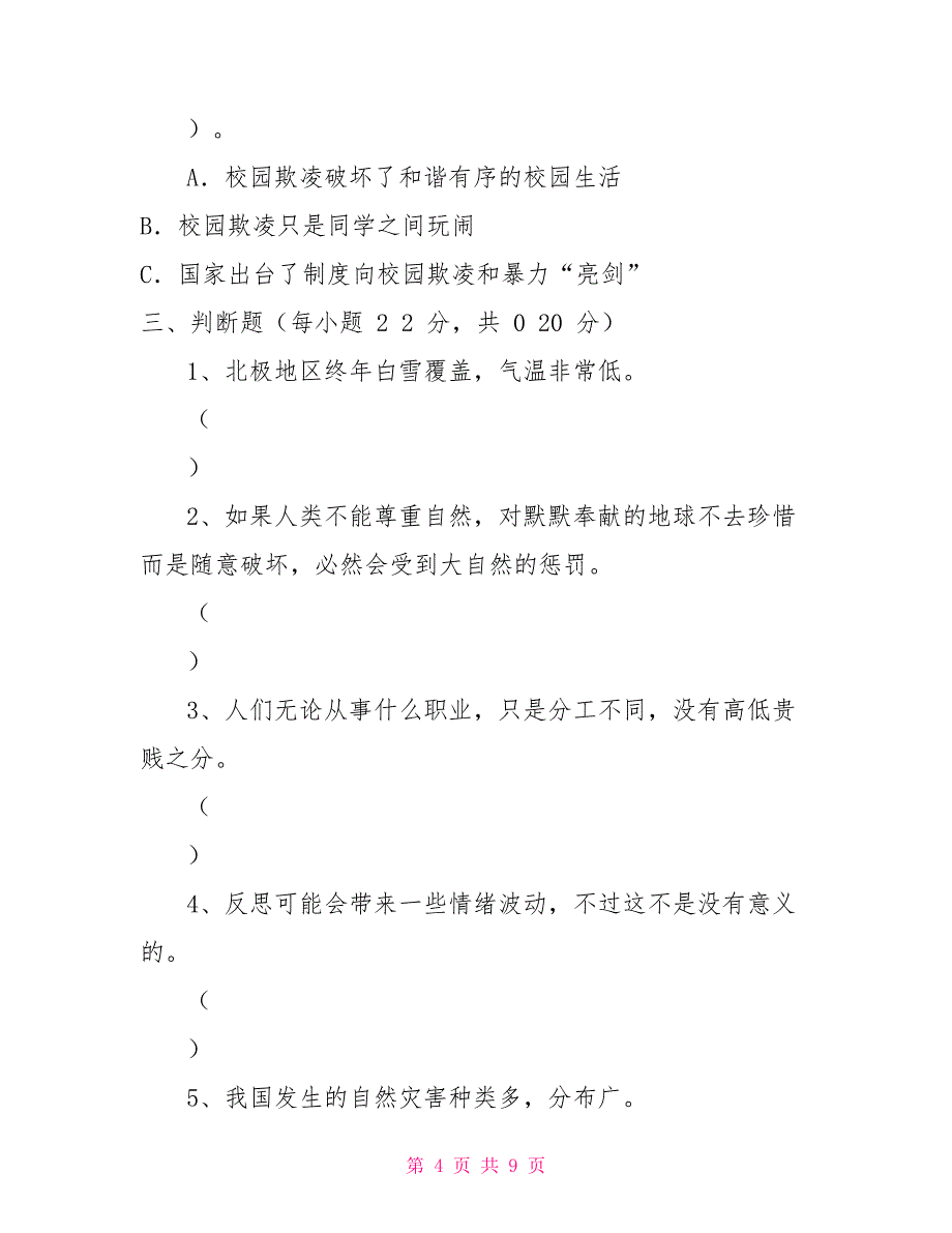 部编版六年级道德与法治下册期中考试卷（完整版）_第4页