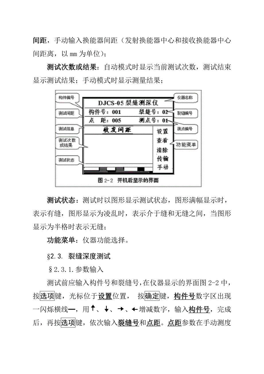 裂缝测深实验指导书_第5页