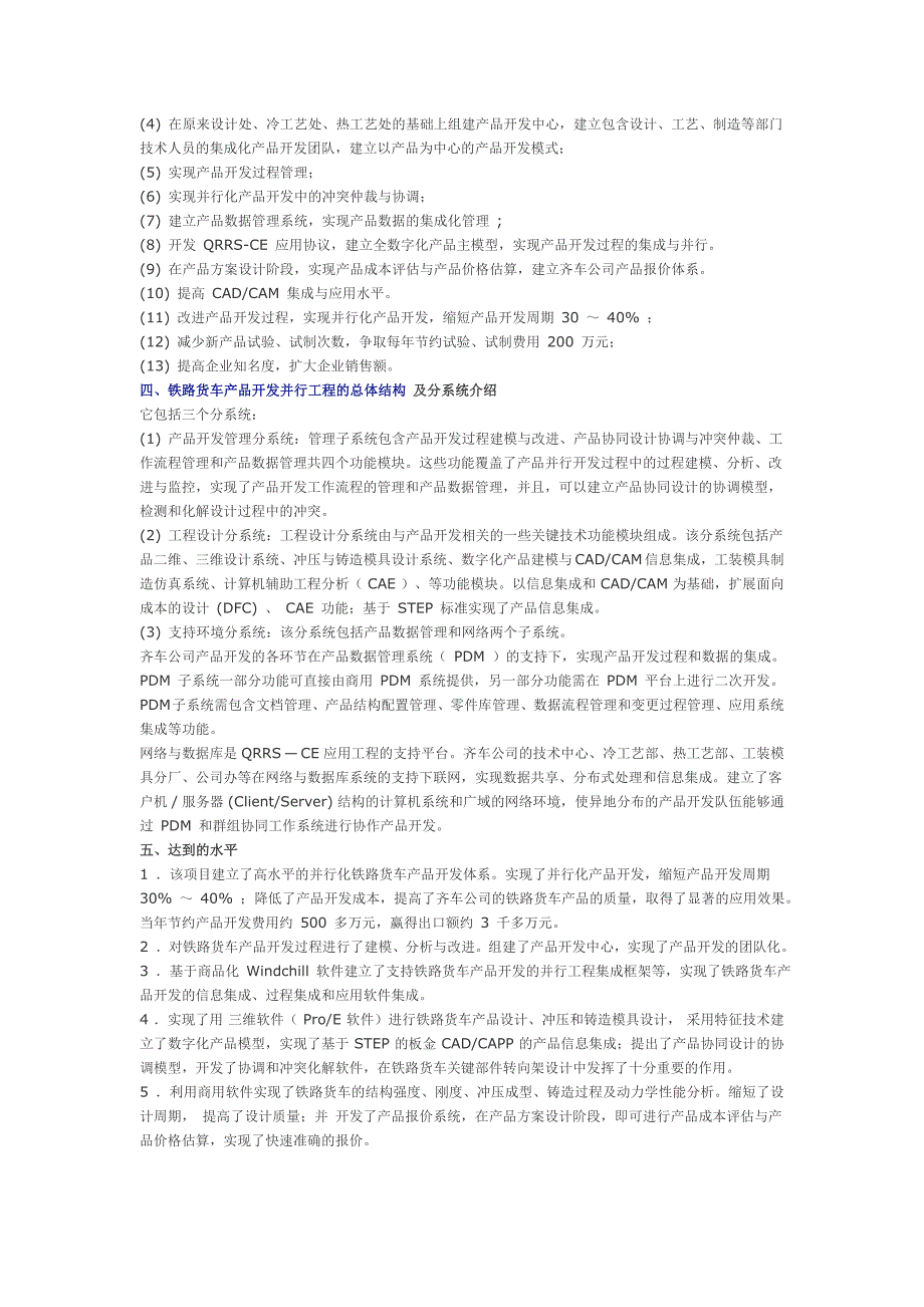 齐齐哈尔汽车公司CIMS案例_第2页