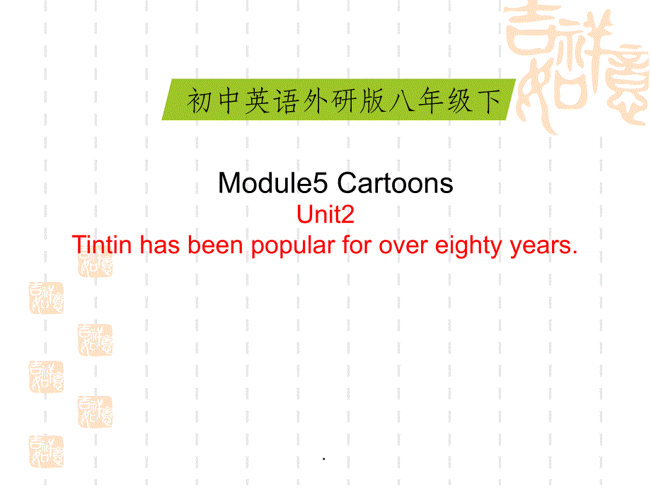 外研版英语八年级下册Module5Unit2共25张_第1页