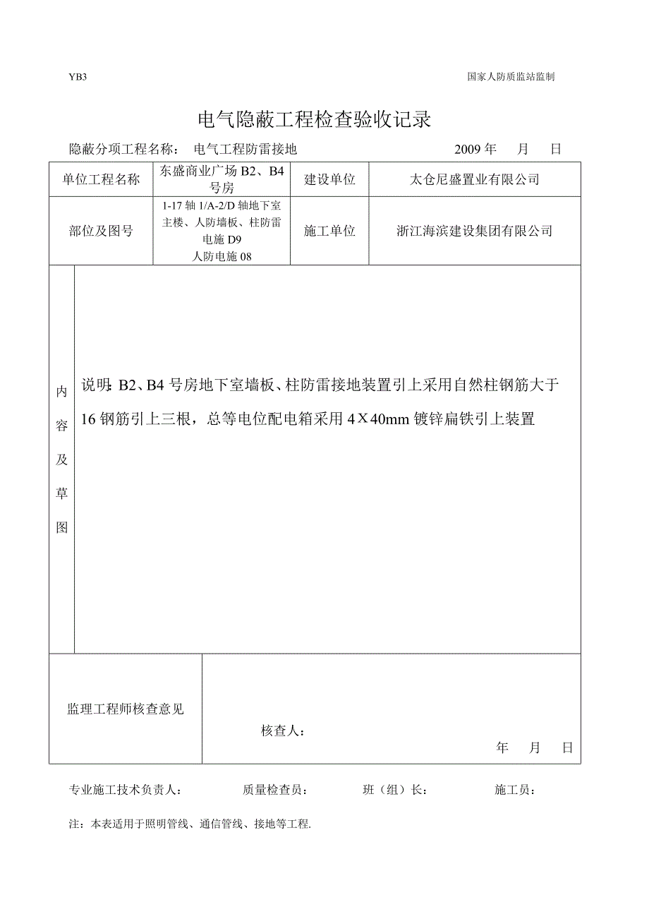 人防安装资料 (3)_第2页