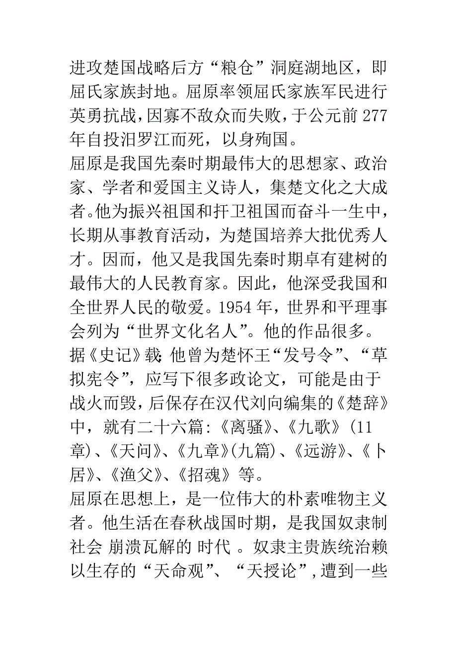 屈原是伟大的人民教育家——屈原的教育实践憖-1.docx_第3页