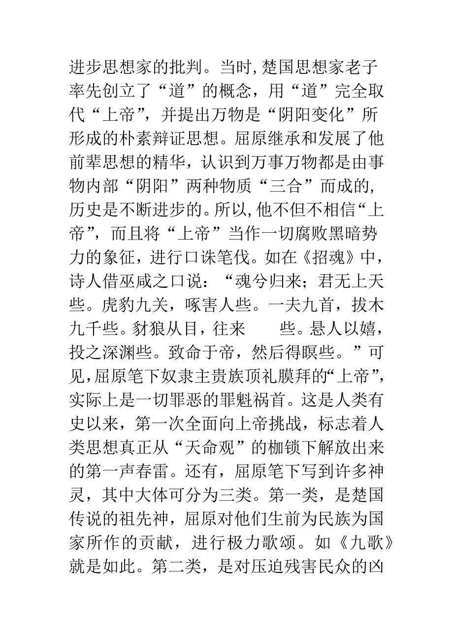 屈原是伟大的人民教育家——屈原的教育实践憖-1.docx_第4页