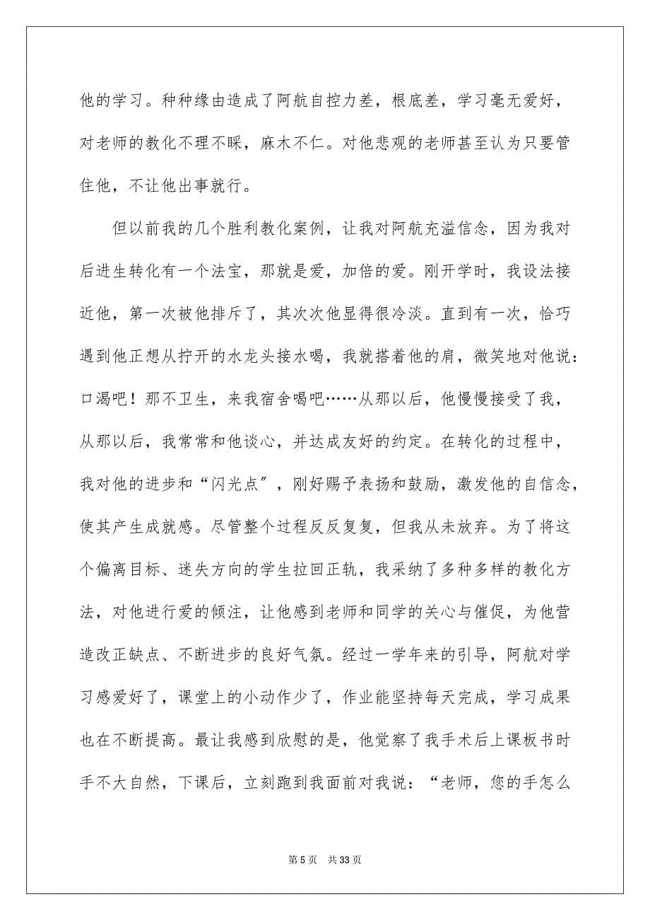 2023师德演讲稿74范文.docx_第5页