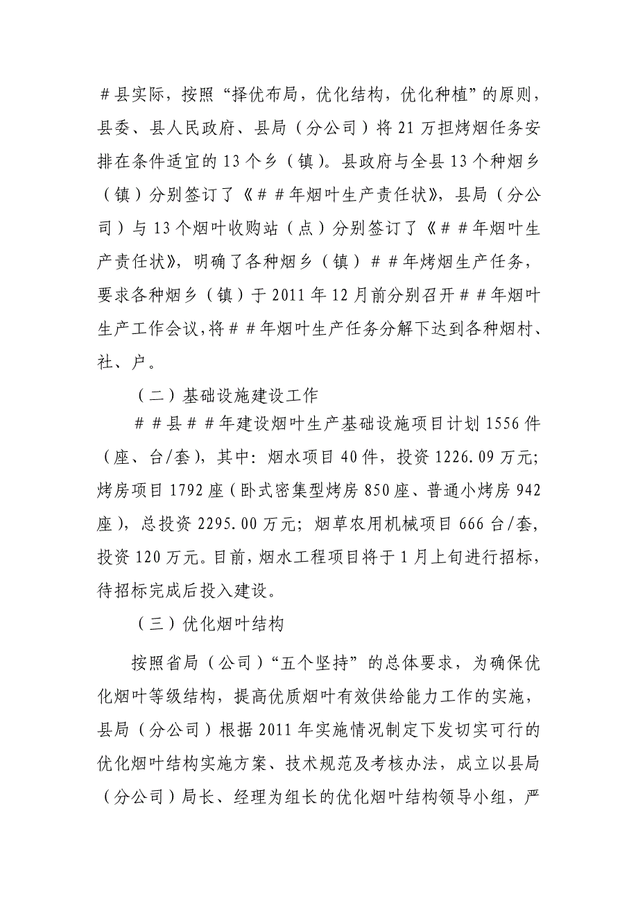 烟叶生产工作筹划及当前推进情况_第2页