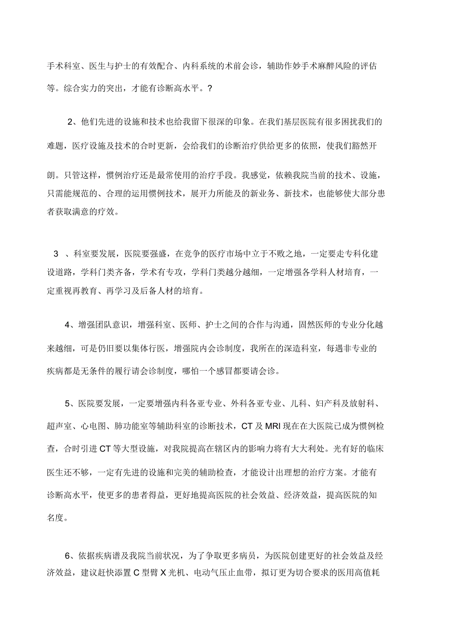 进修心得体会.doc_第3页