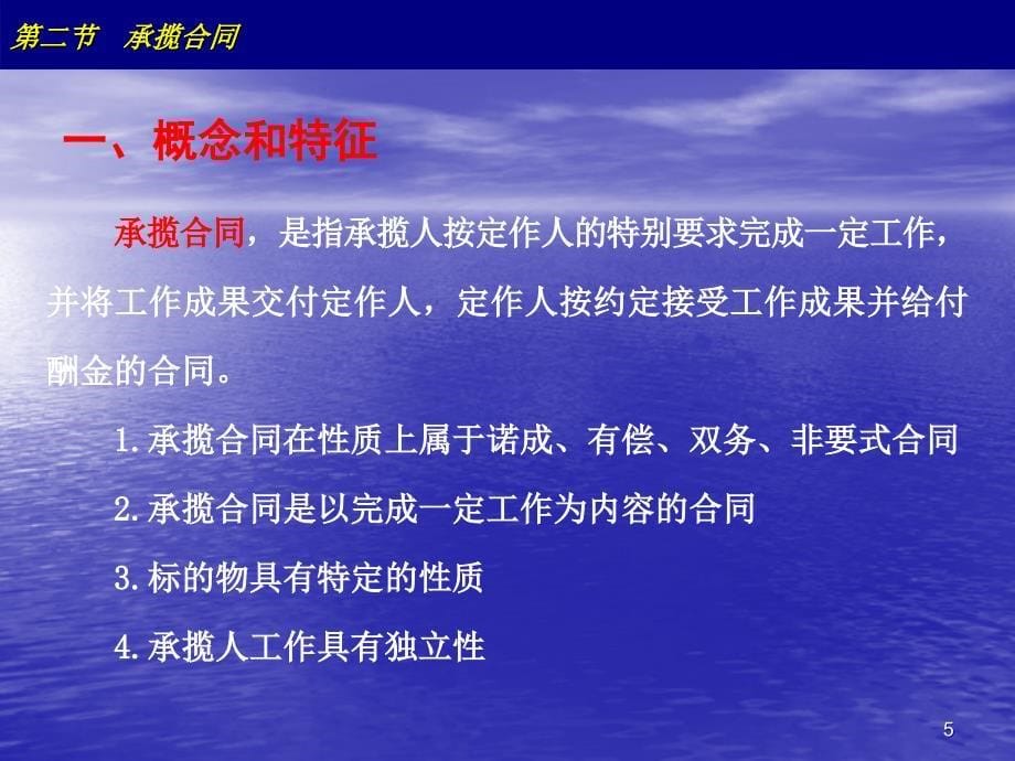 12第十二章 完成工作成果的合同_第5页